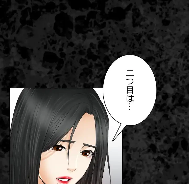 心は君を、体は妻を... 第29話 - 88