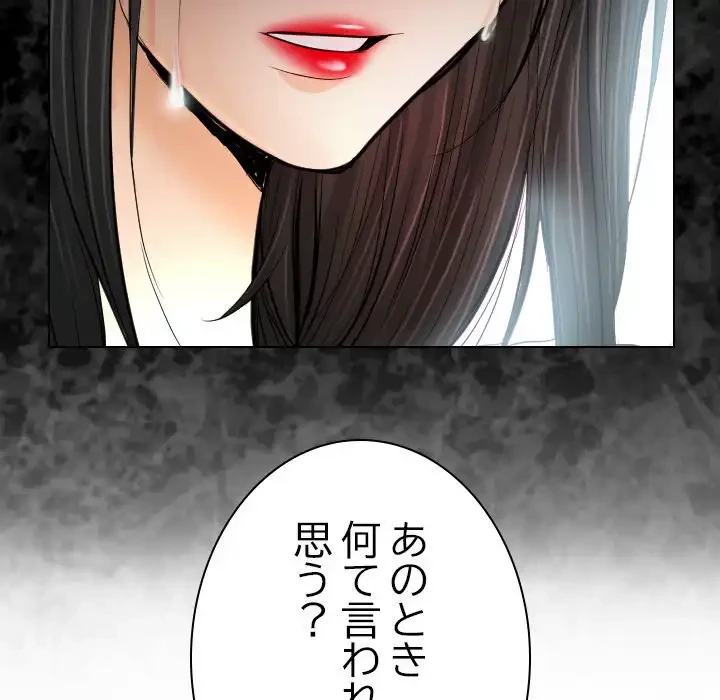 心は君を、体は妻を... 第29話 - 90