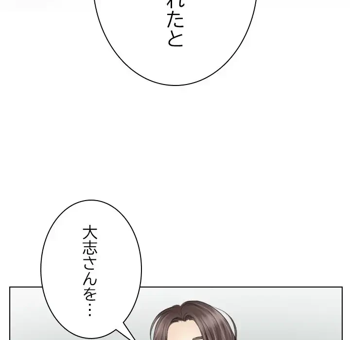 心は君を、体は妻を... 第29話 - 91