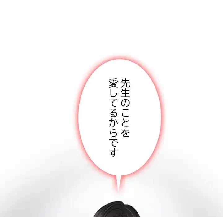 心は君を、体は妻を... 第29話 - 97