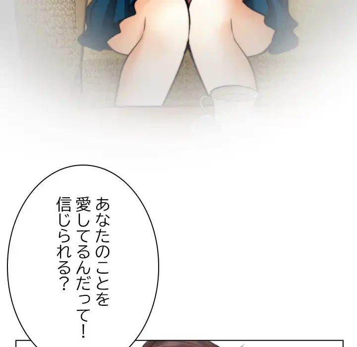 心は君を、体は妻を... 第29話 - 99