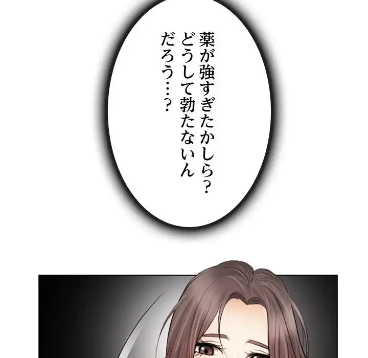 心は君を、体は妻を... 第29話 - 101