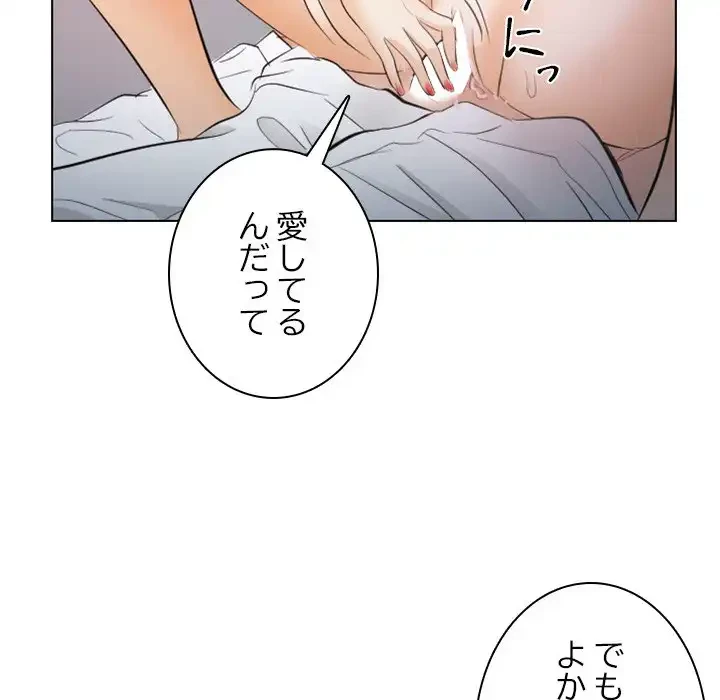 心は君を、体は妻を... 第29話 - 105