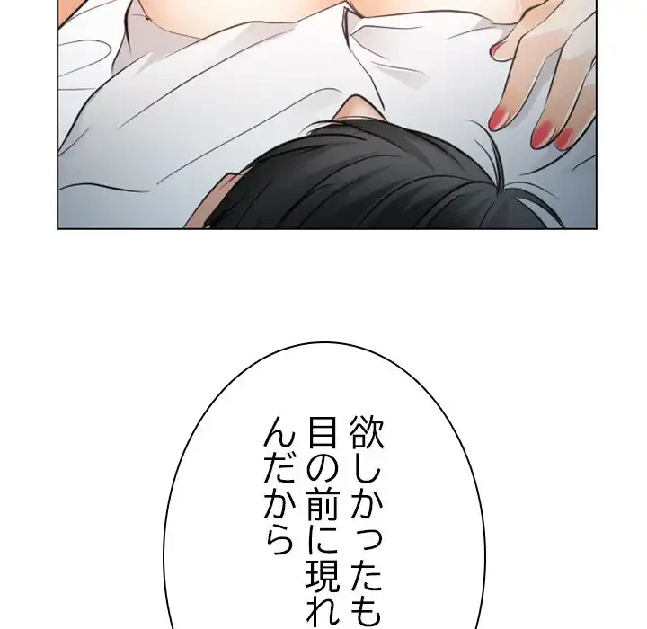 心は君を、体は妻を... 第29話 - 107