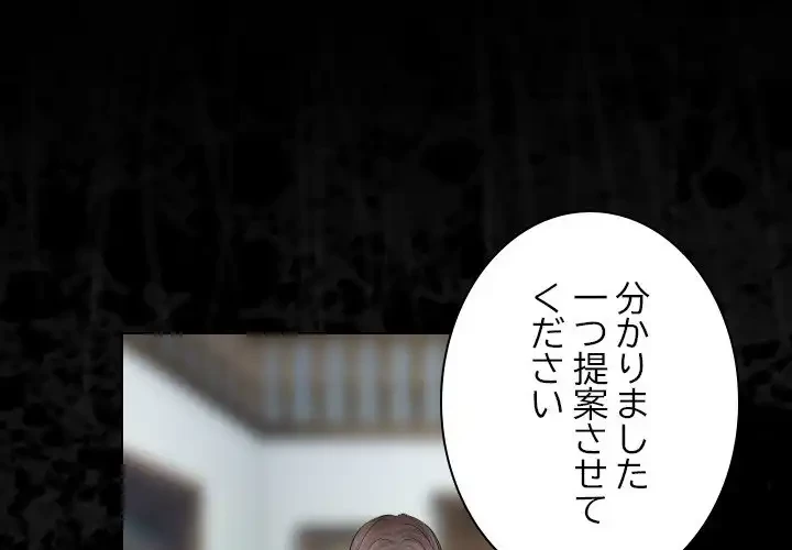 心は君を、体は妻を... 第30話 - 1