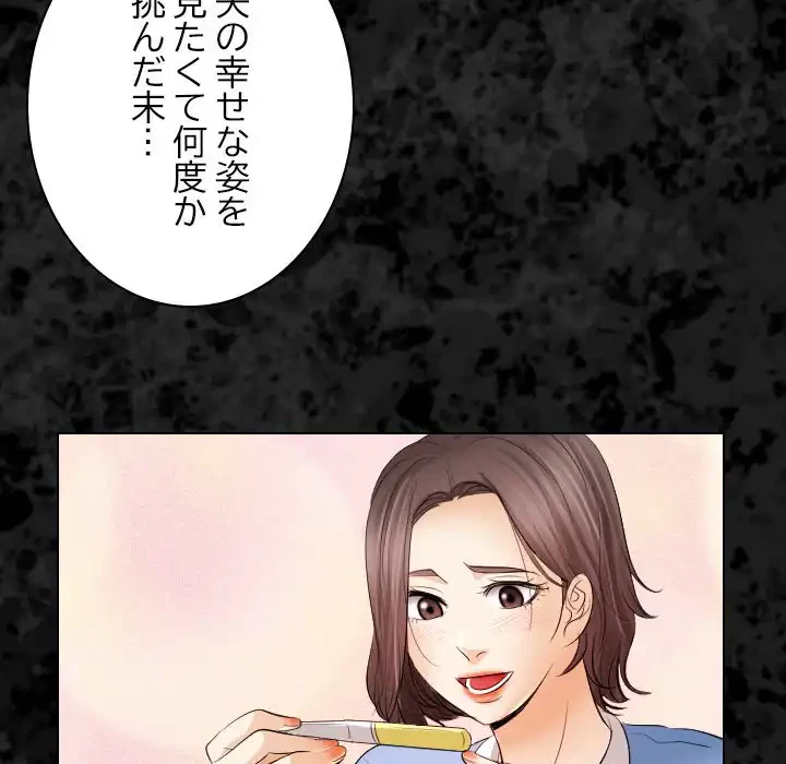 心は君を、体は妻を... 第30話 - 24