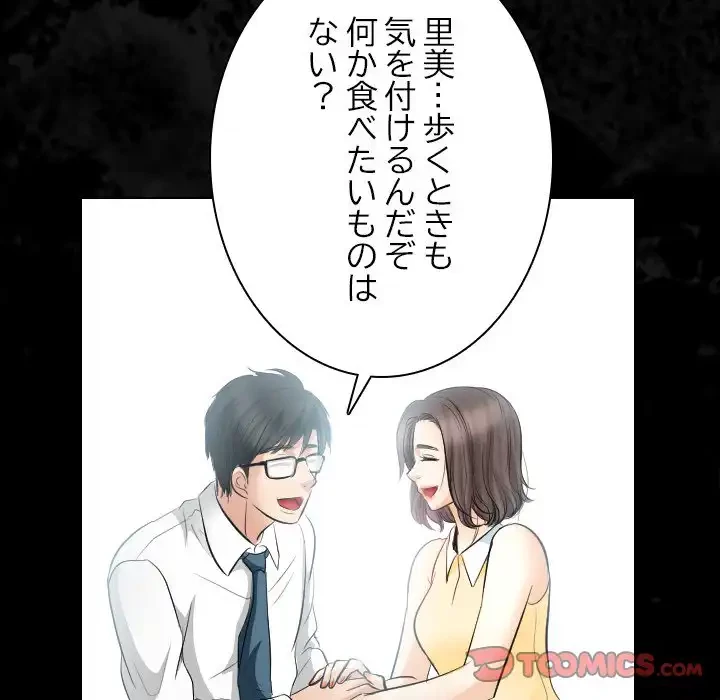 心は君を、体は妻を... 第30話 - 26