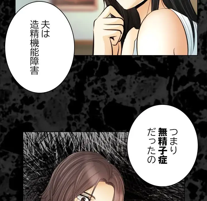 心は君を、体は妻を... 第30話 - 33