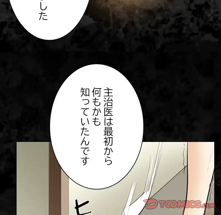 心は君を、体は妻を... 第30話 - 38