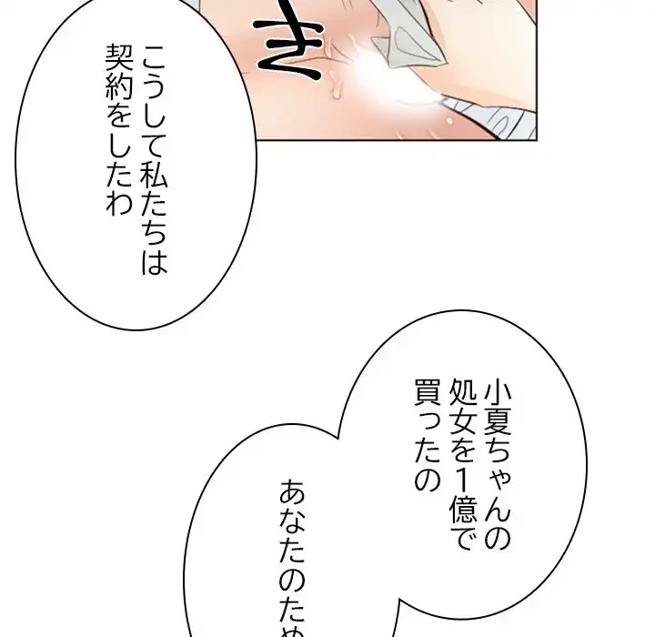 心は君を、体は妻を... 第30話 - 45