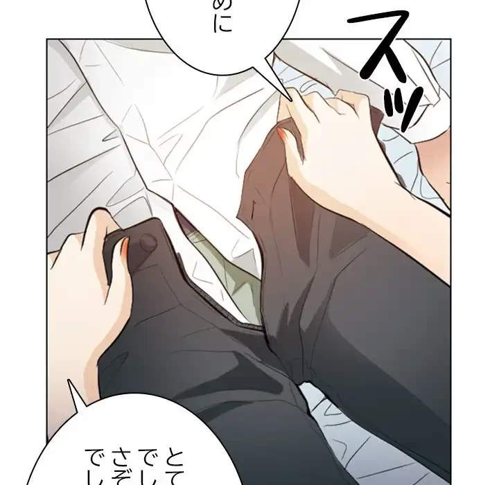 心は君を、体は妻を... 第30話 - 46