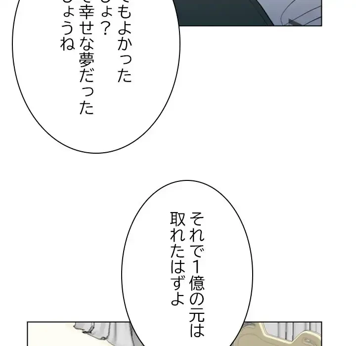 心は君を、体は妻を... 第30話 - 47