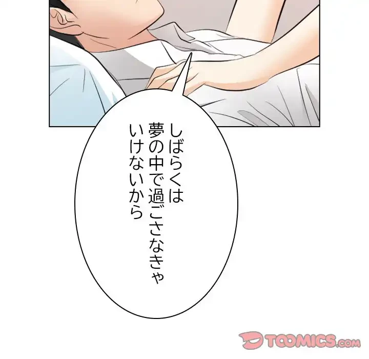 心は君を、体は妻を... 第30話 - 50