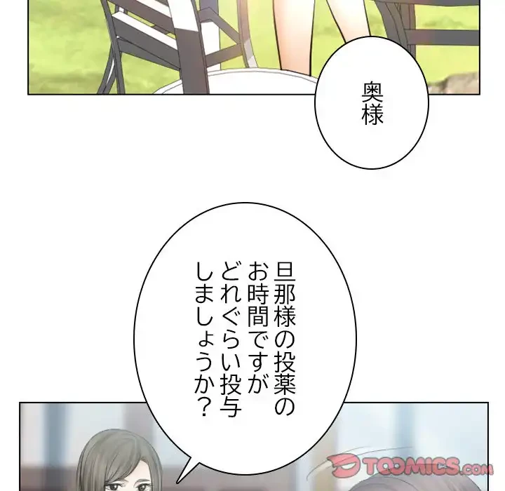 心は君を、体は妻を... 第30話 - 56