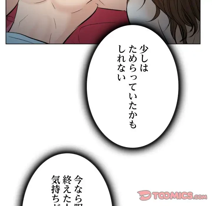 心は君を、体は妻を... 第30話 - 92