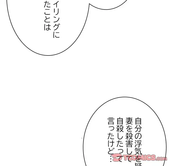 心は君を、体は妻を... 第31話 - 14