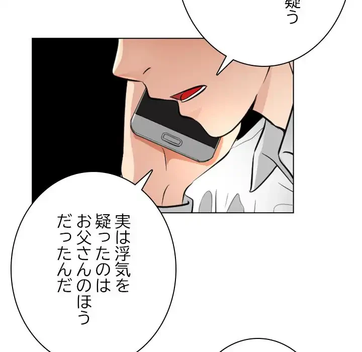 心は君を、体は妻を... 第31話 - 15