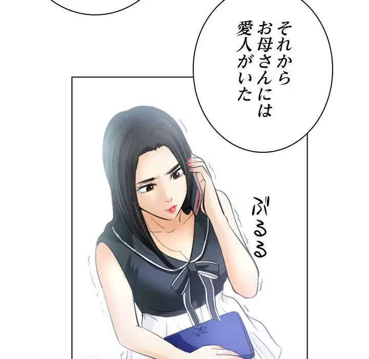 心は君を、体は妻を... 第31話 - 16
