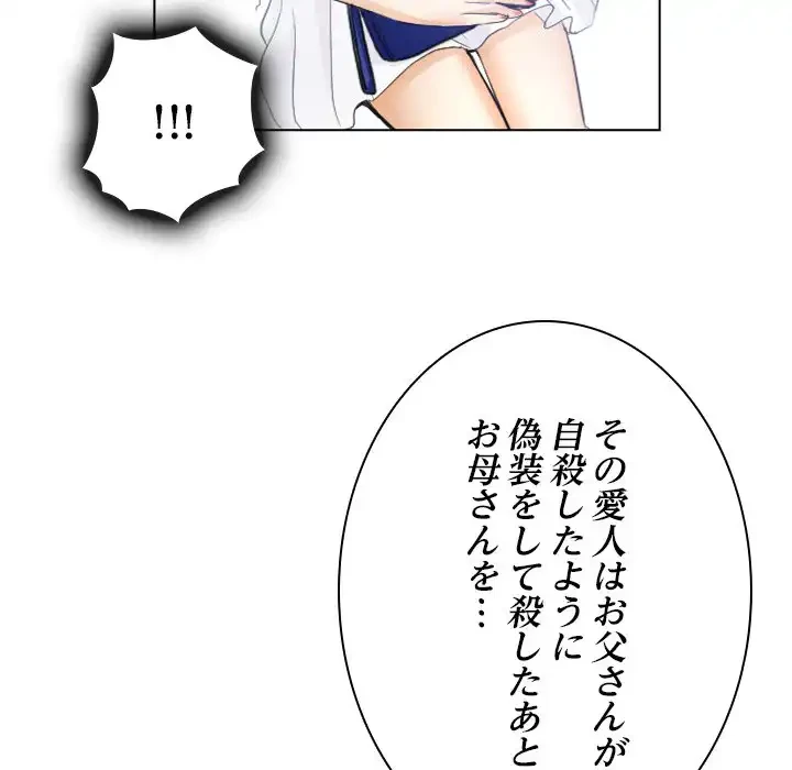 心は君を、体は妻を... 第31話 - 17