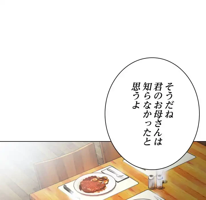 心は君を、体は妻を... 第31話 - 21
