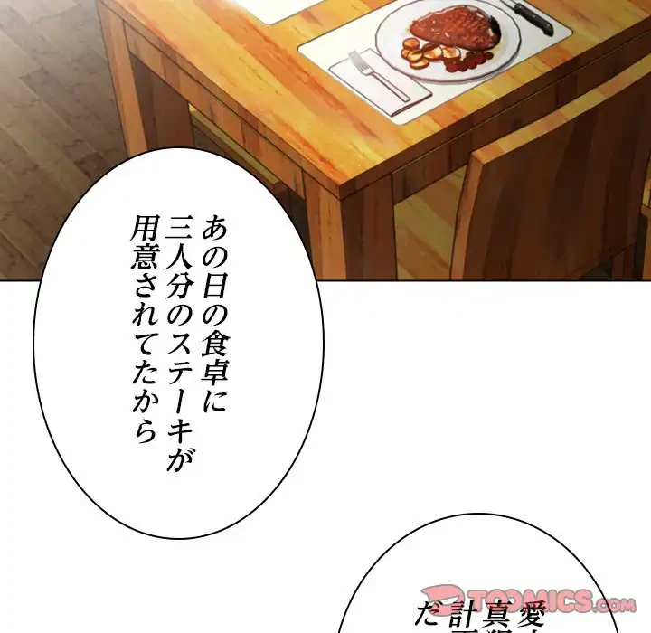 心は君を、体は妻を... 第31話 - 22