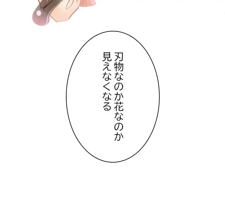 心は君を、体は妻を... 第31話 - 27