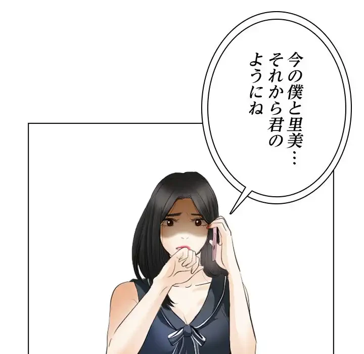 心は君を、体は妻を... 第31話 - 28