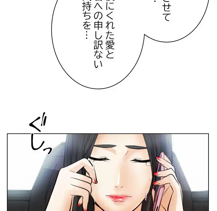 心は君を、体は妻を... 第31話 - 31