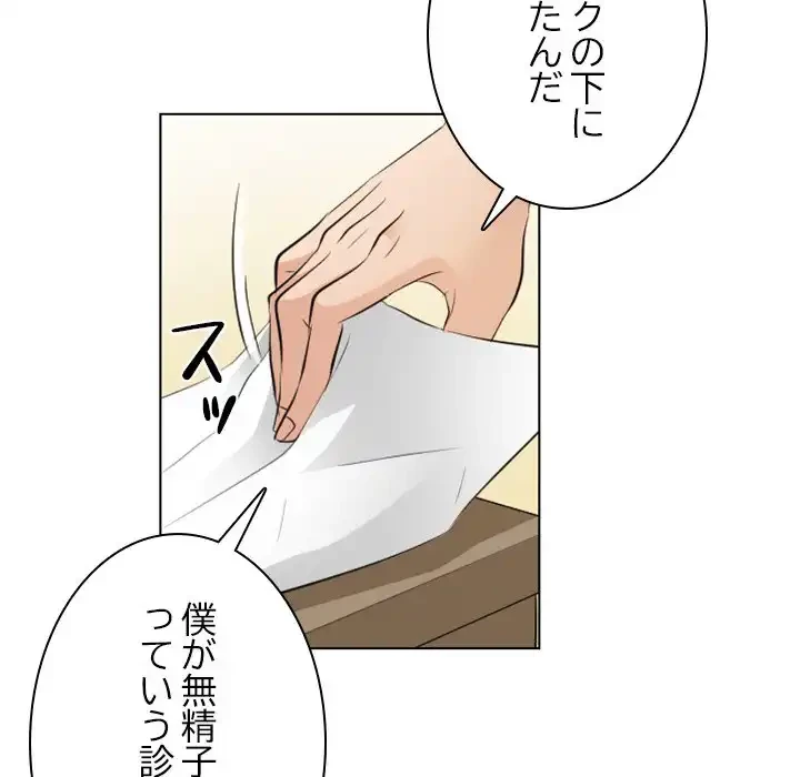 心は君を、体は妻を... 第31話 - 51