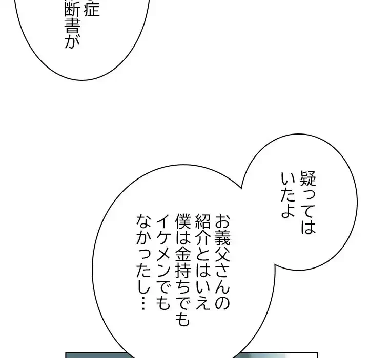 心は君を、体は妻を... 第31話 - 52