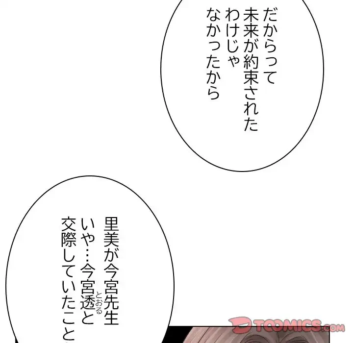 心は君を、体は妻を... 第31話 - 54
