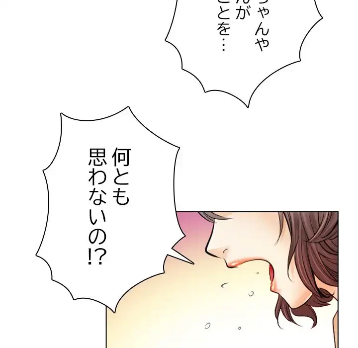 心は君を、体は妻を... 第31話 - 63