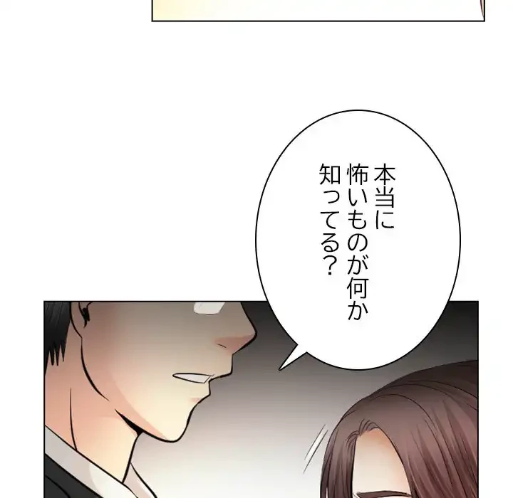 心は君を、体は妻を... 第31話 - 64