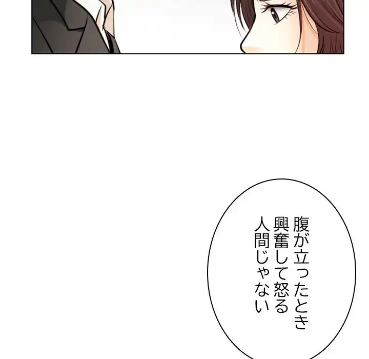 心は君を、体は妻を... 第31話 - 65