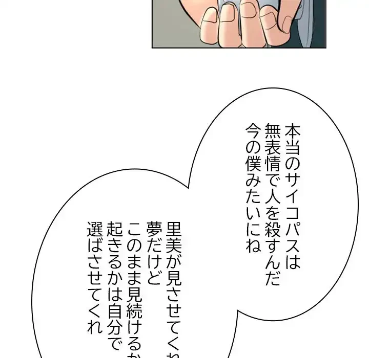 心は君を、体は妻を... 第31話 - 68
