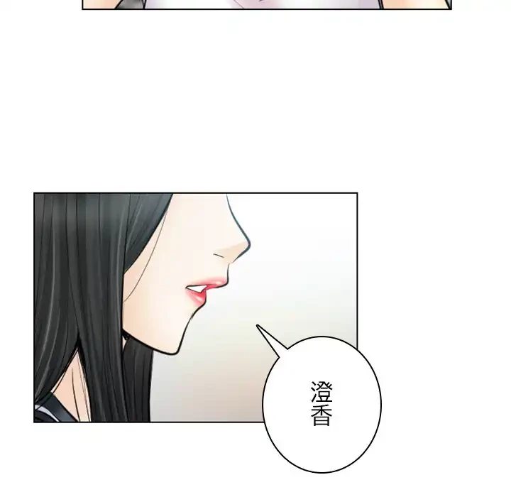 心は君を、体は妻を... 第31話 - 76
