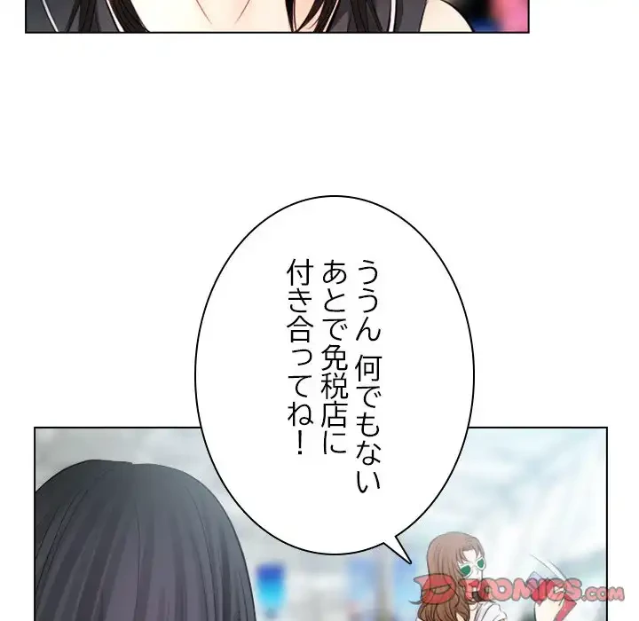 心は君を、体は妻を... 第31話 - 82