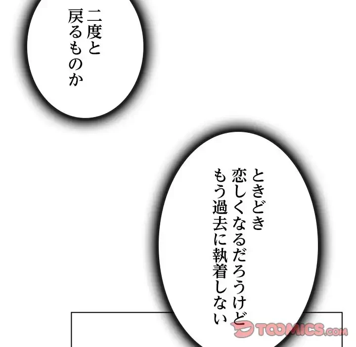 心は君を、体は妻を... 第31話 - 86