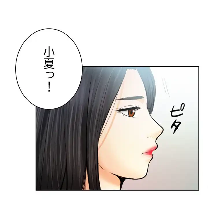 心は君を、体は妻を... 第31話 - 88