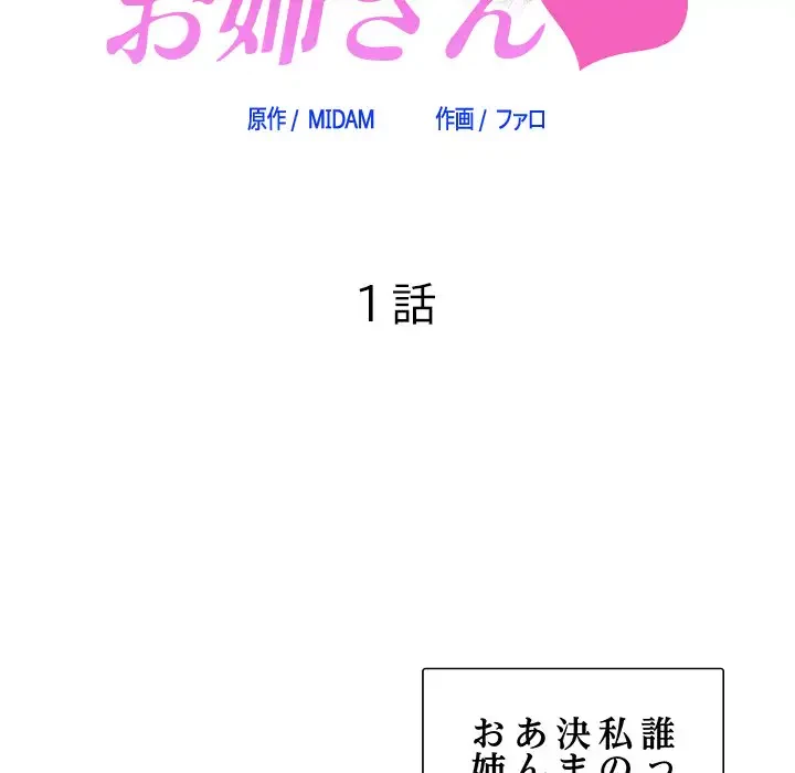 幼馴染のお姉さん 第1話 - 10