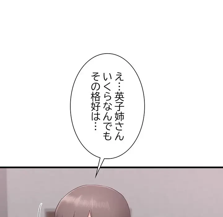 幼馴染のお姉さん 第1話 - 45