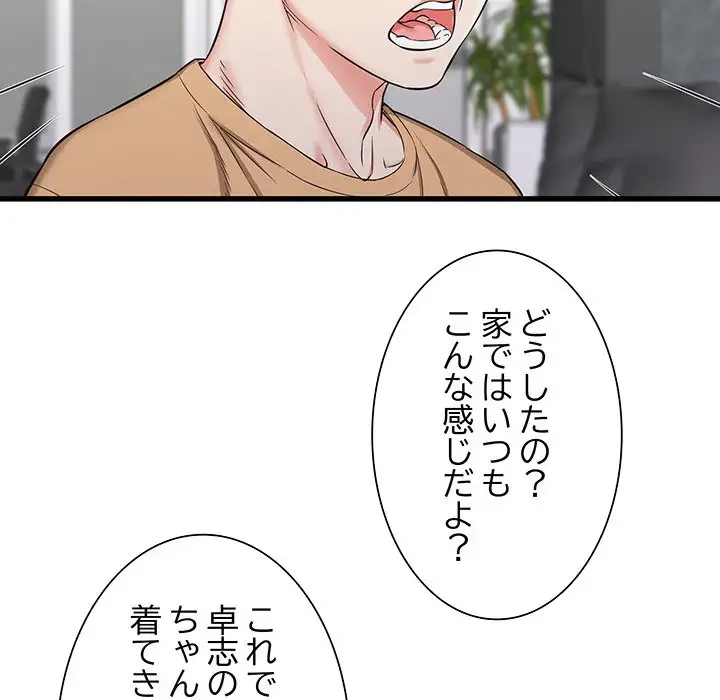 幼馴染のお姉さん 第1話 - 61