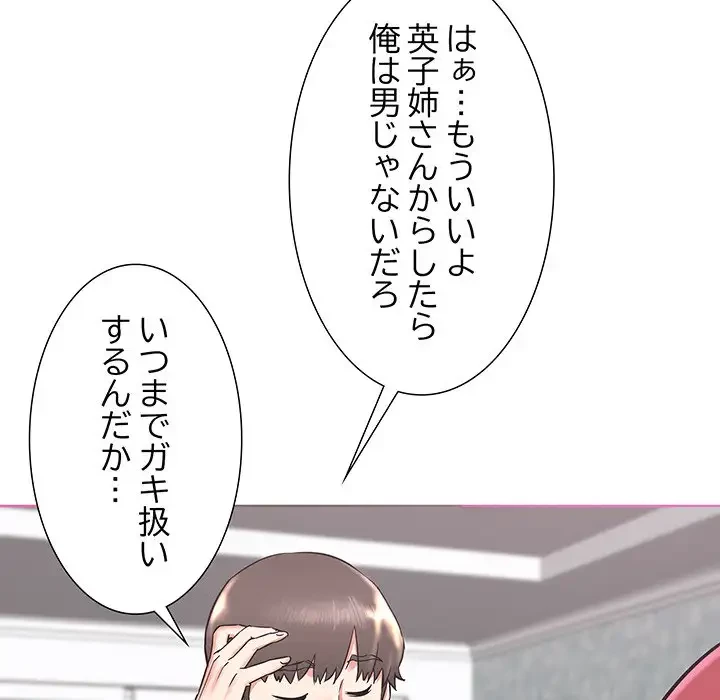 幼馴染のお姉さん 第1話 - 83
