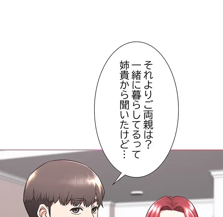 幼馴染のお姉さん 第1話 - 85