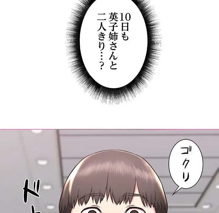 幼馴染のお姉さん 第1話 - 91