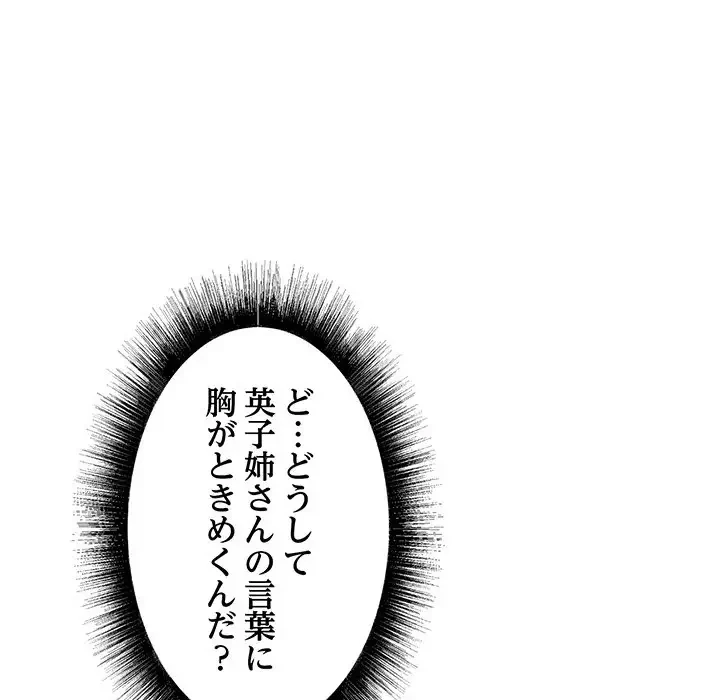 幼馴染のお姉さん 第1話 - 95