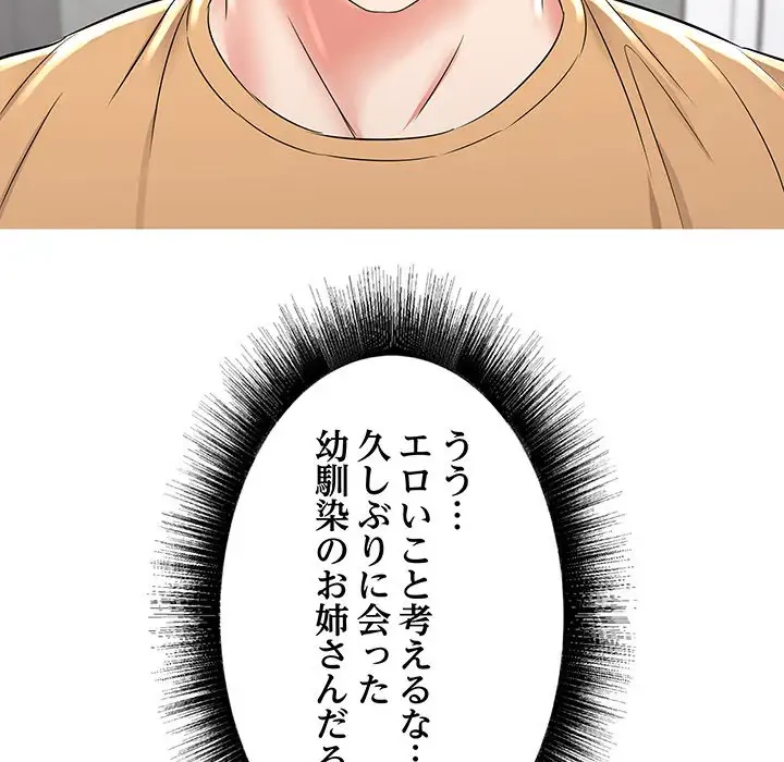 幼馴染のお姉さん 第1話 - 157
