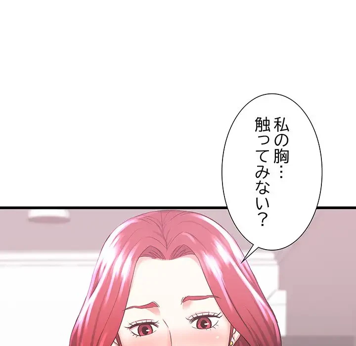幼馴染のお姉さん 第2話 - 8