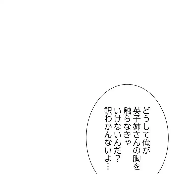幼馴染のお姉さん 第2話 - 12