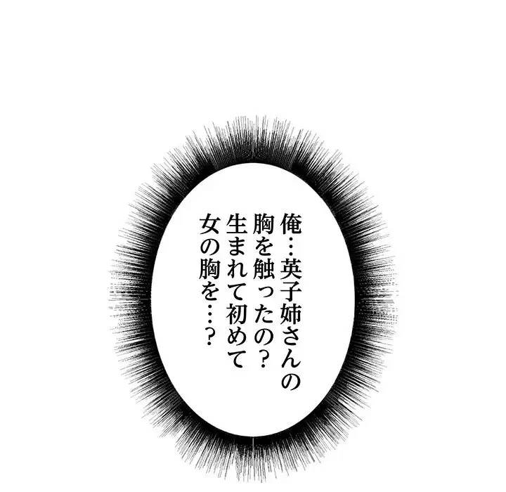 幼馴染のお姉さん 第2話 - 32